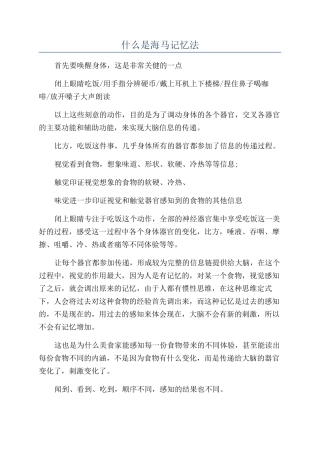 什么是海马记忆法