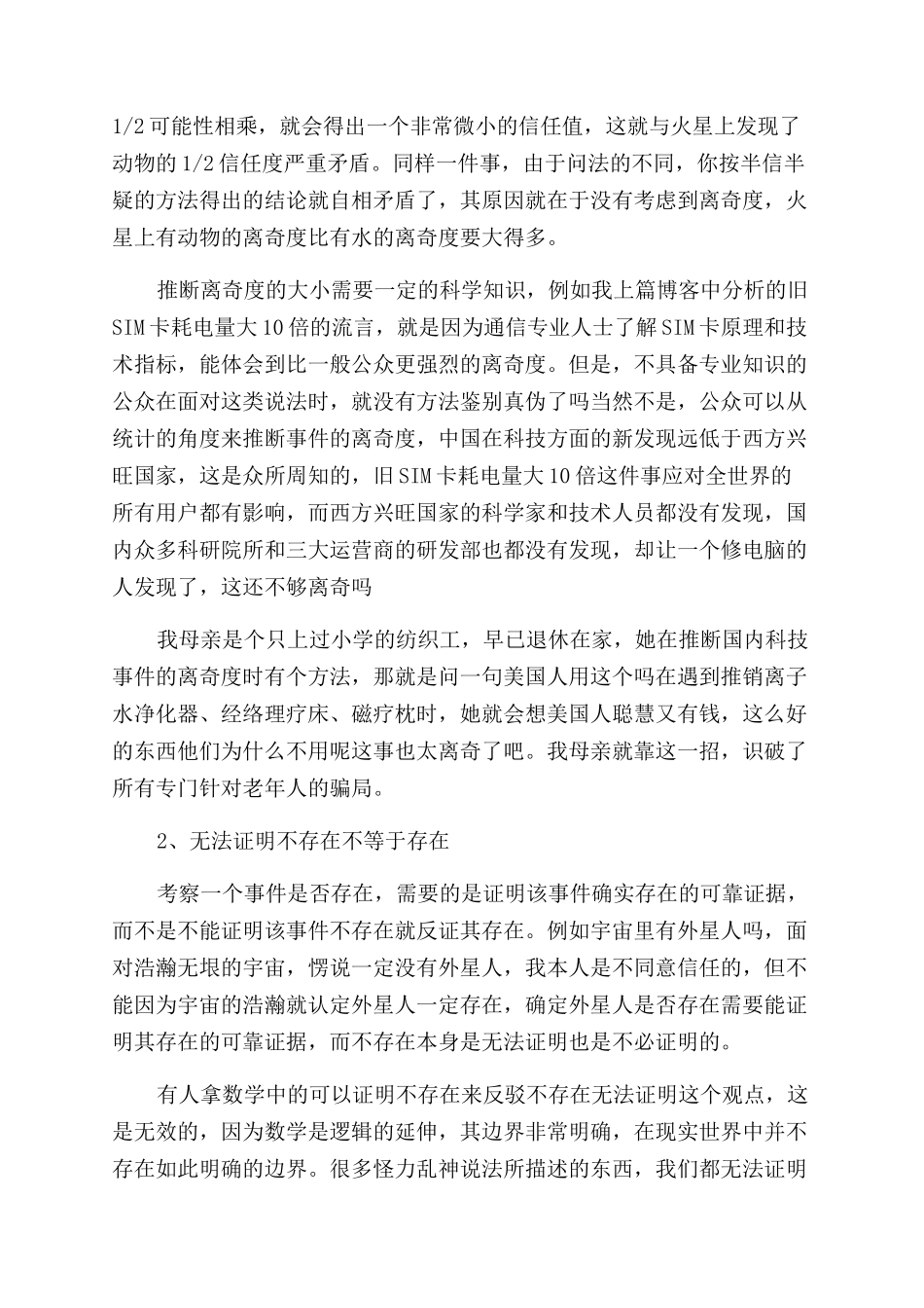 什么是理性思维的方式_第3页