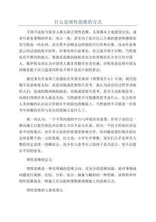 什么是理性思维的方式