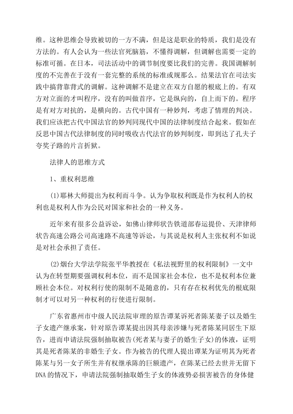 什么是法律人的思维特点_第3页