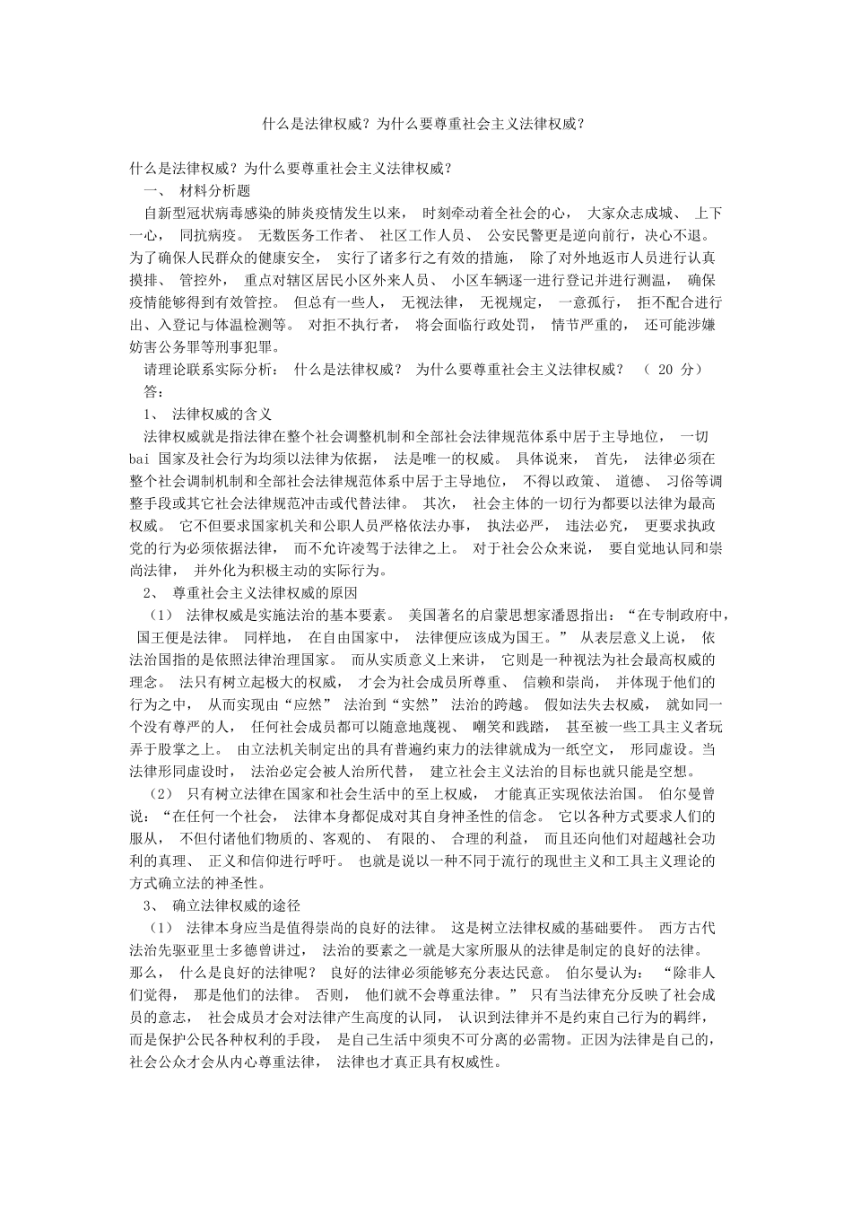 什么是法律权威为什么要尊重社会主义法律权威_第1页