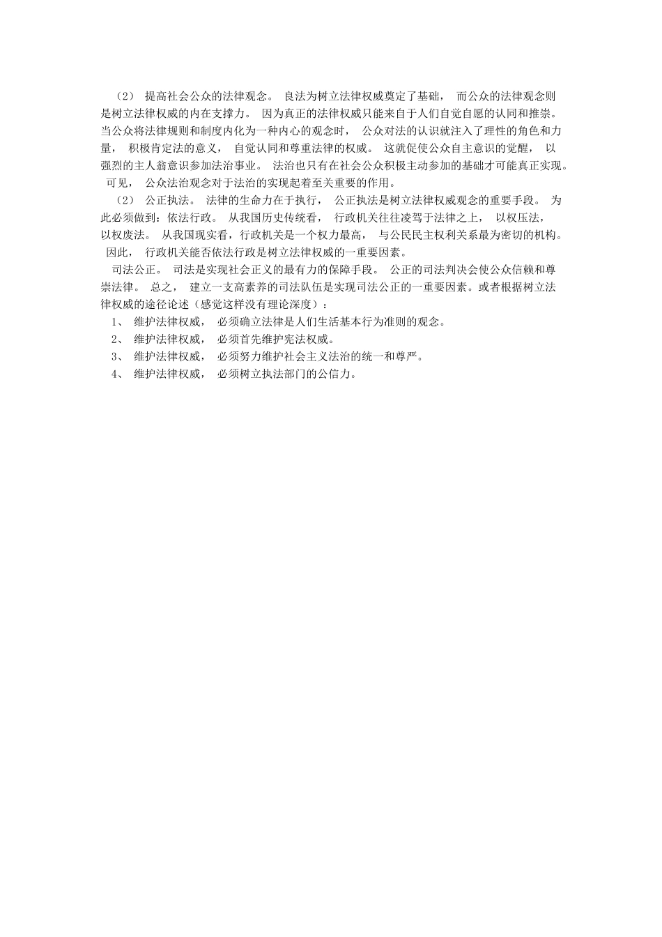 什么是法律权威为什么要尊重社会主义法律权威_第2页