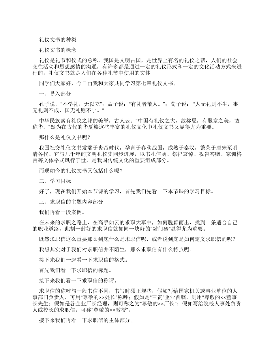 什么是礼仪文书_第1页