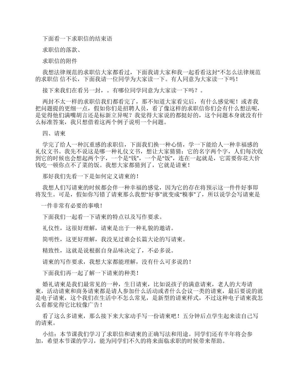 什么是礼仪文书_第2页