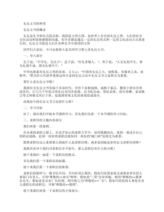 什么是礼仪文书