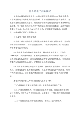 什么是电子商业模式