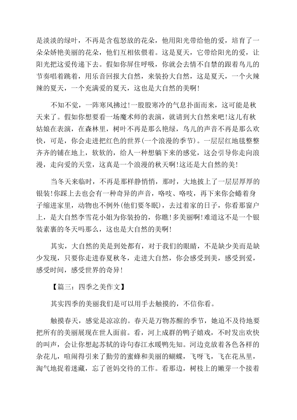 什么是美作文范文800字_第3页