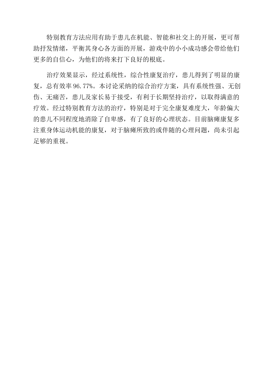 什么是综合康复疗法治疗小儿脑瘫_第3页