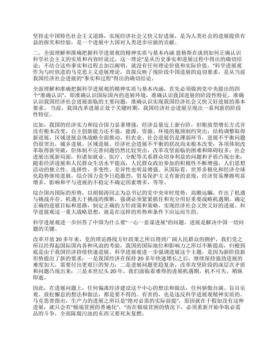 什么是科学发展观怎样深入贯彻落实科学发展观_第2页
