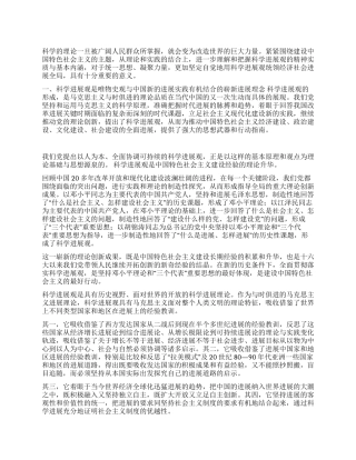 什么是科学发展观怎样深入贯彻落实科学发展观