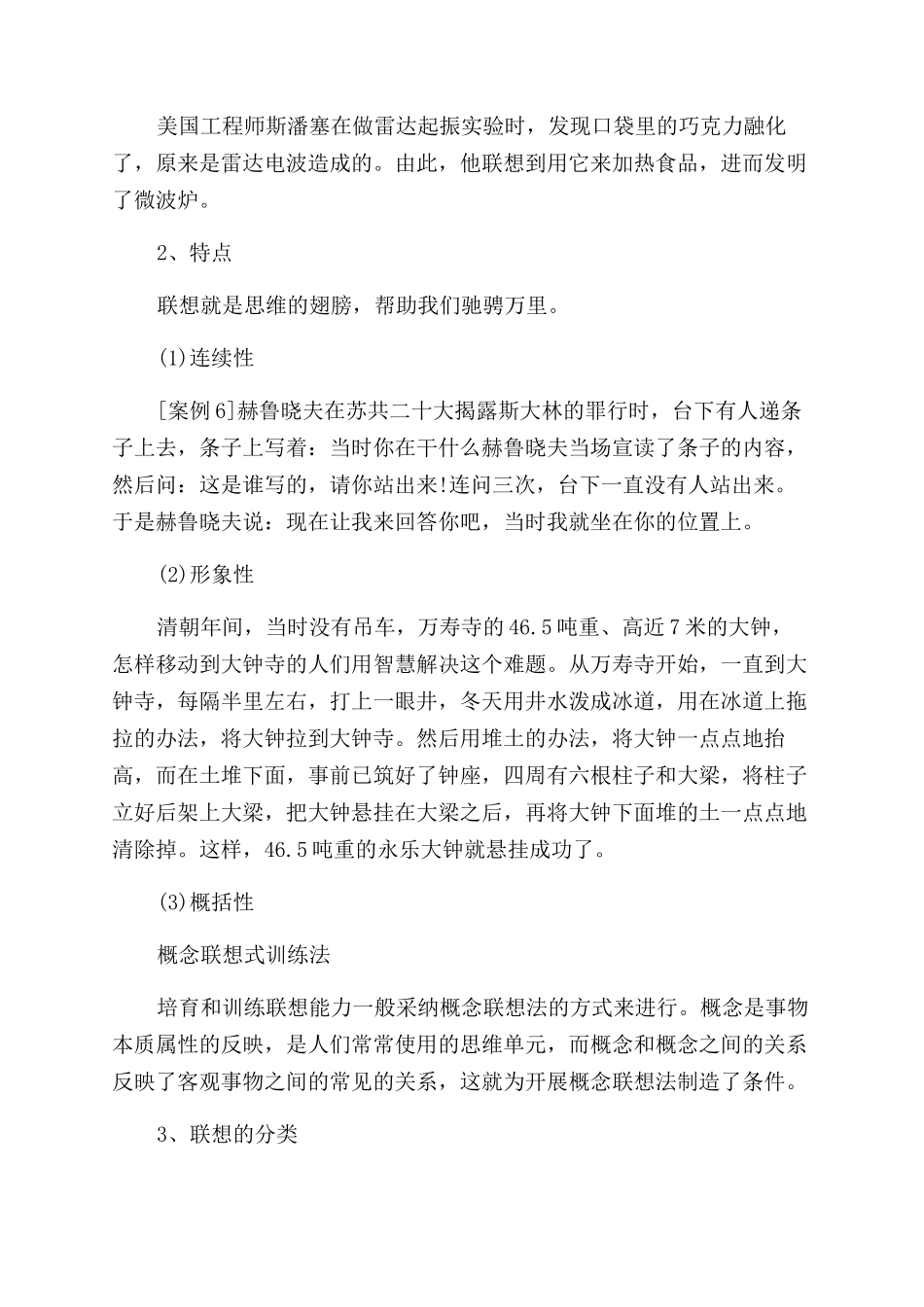 什么是联想思维有哪些案例_第2页