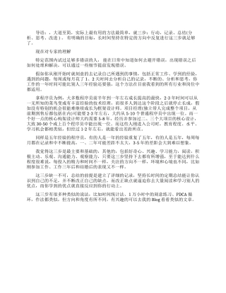 什么是职场上个人提升的最优方式