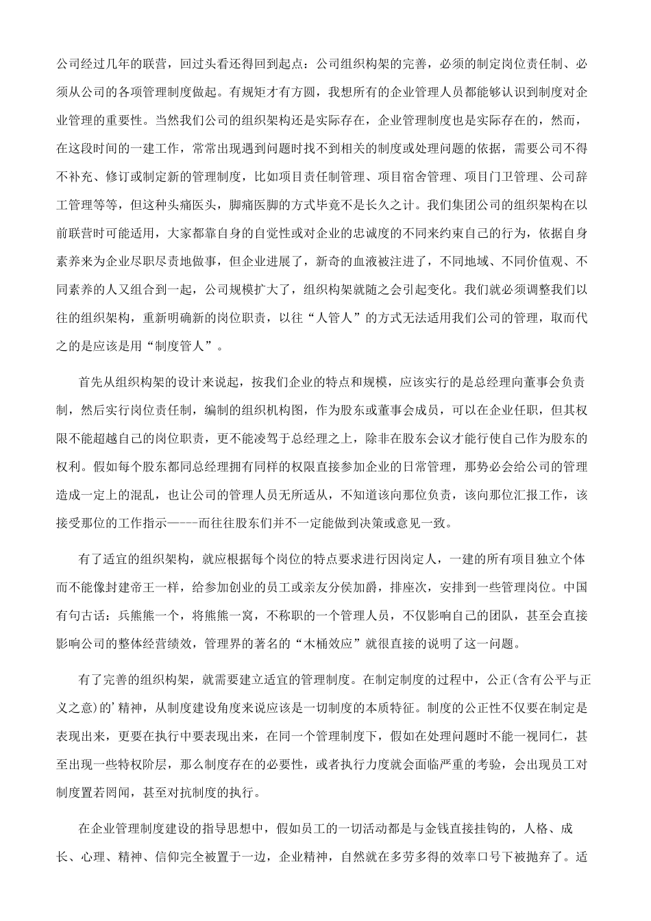 什么是管理建议书_第2页