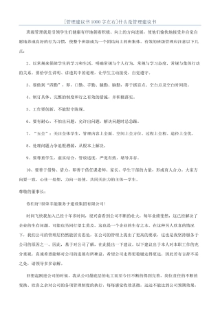 什么是管理建议书