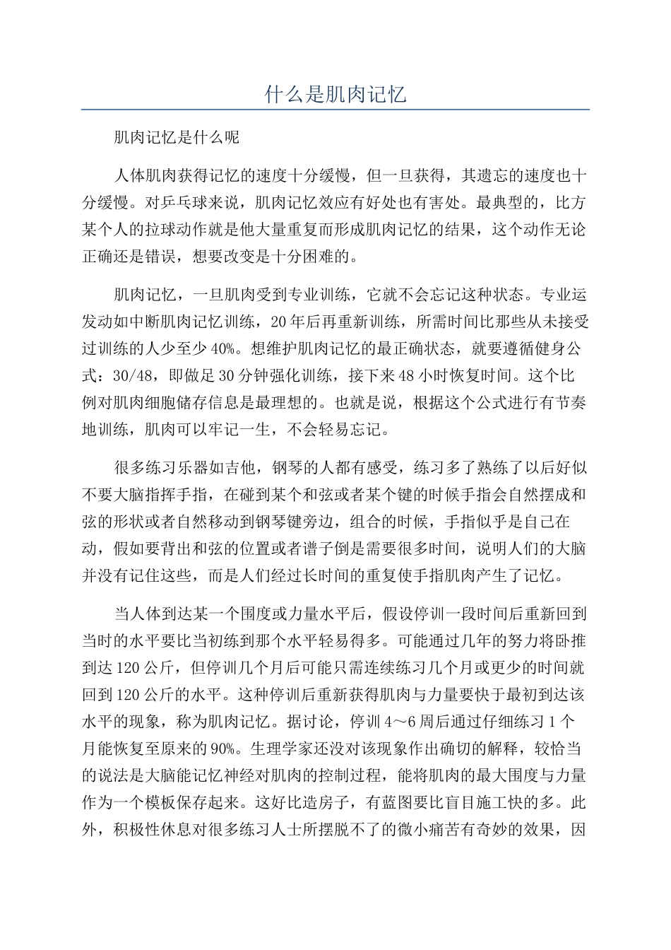 什么是肌肉记忆_第1页