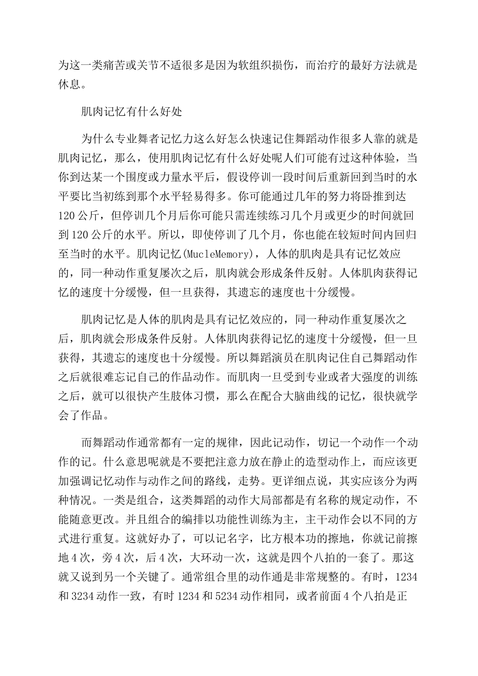 什么是肌肉记忆_第2页
