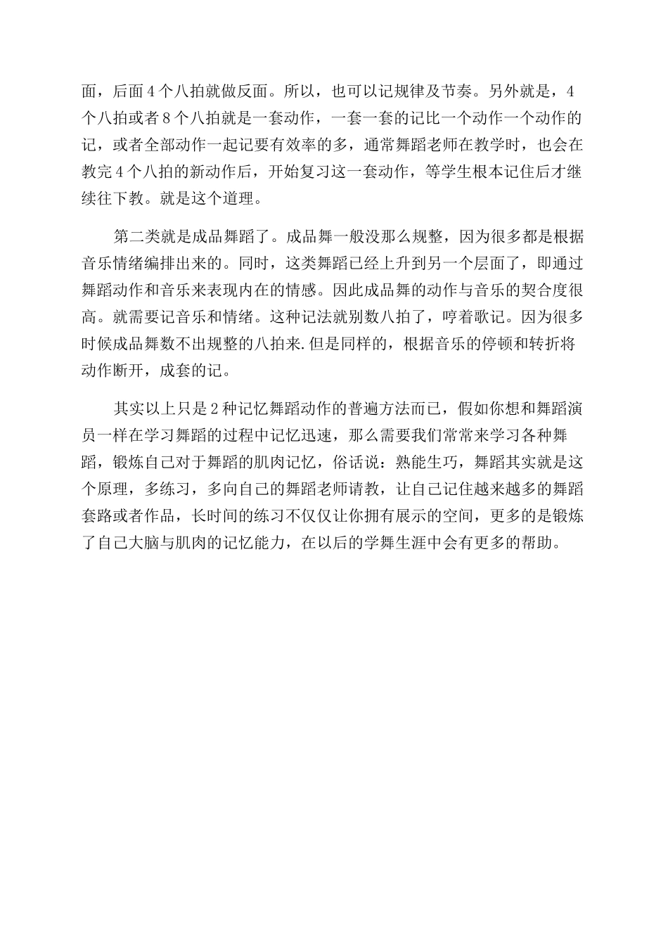 什么是肌肉记忆_第3页