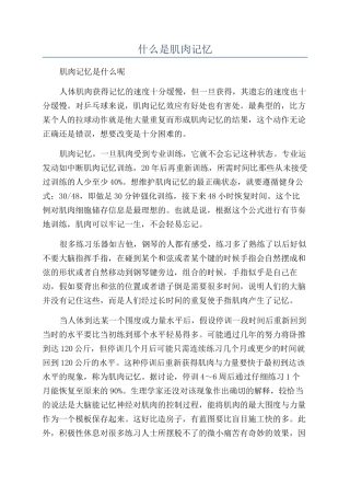 什么是肌肉记忆