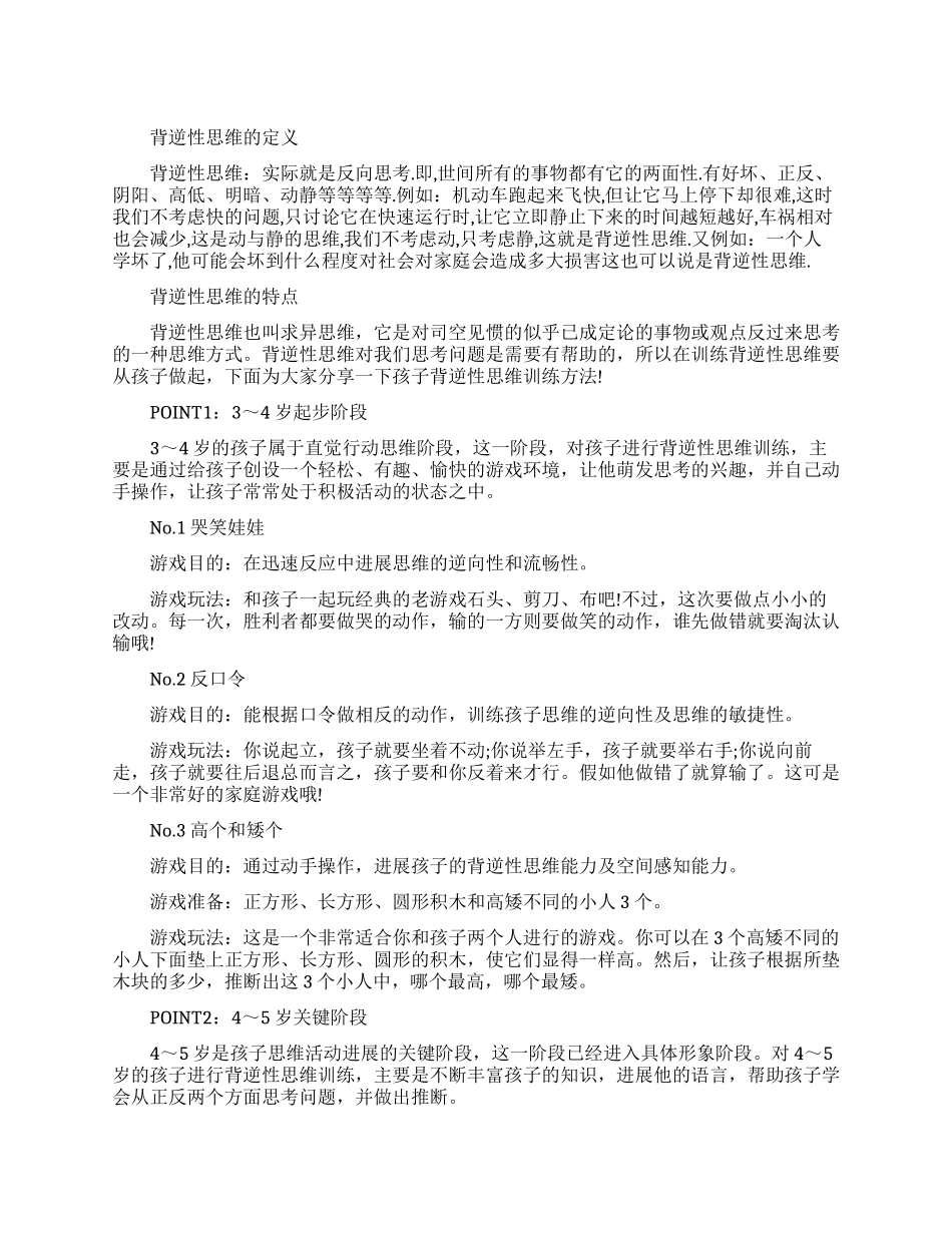 什么是背逆性思维抽象思维_第1页