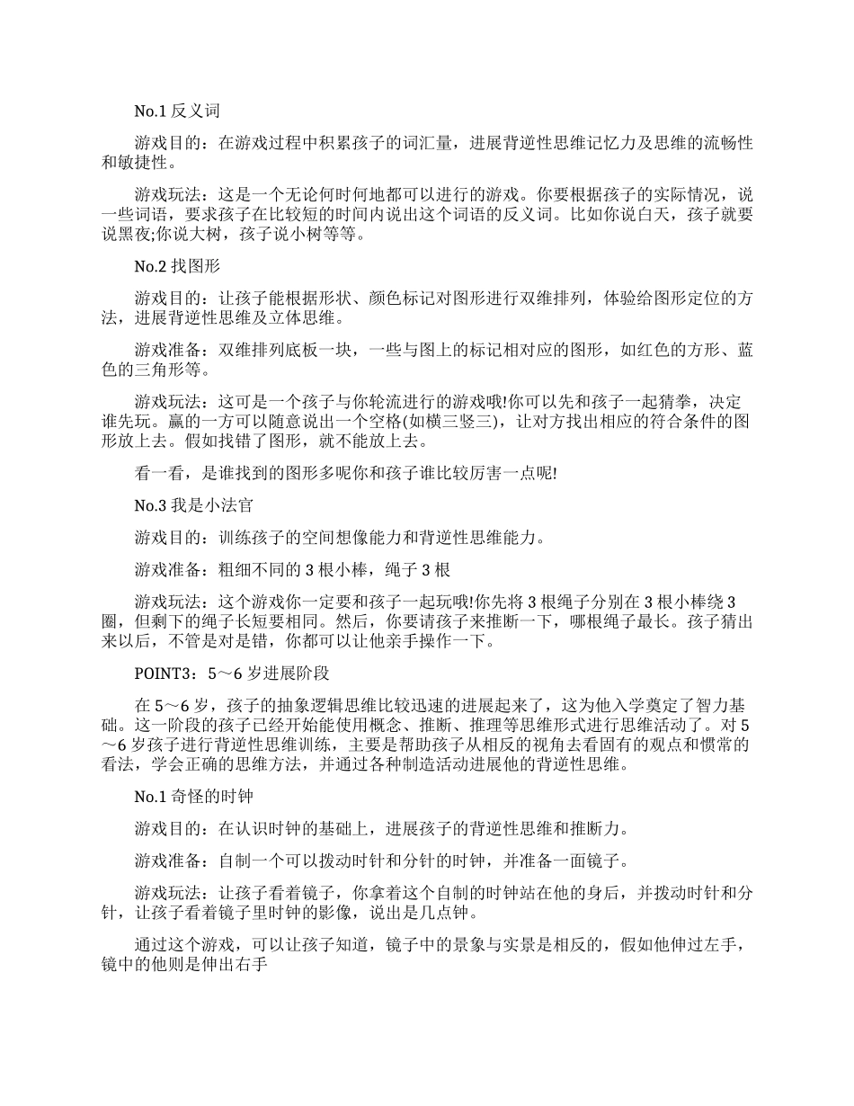 什么是背逆性思维抽象思维_第2页
