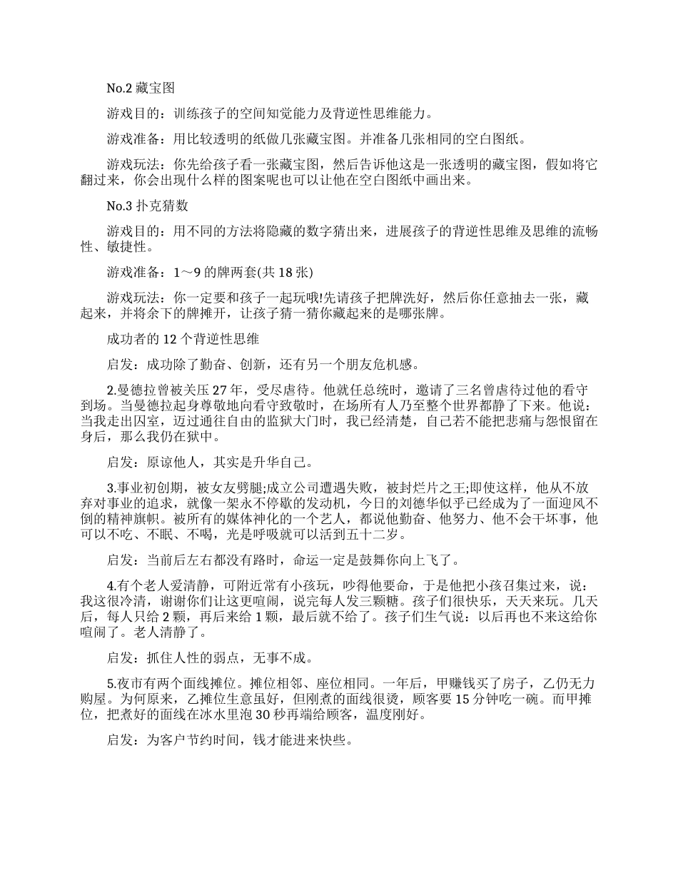 什么是背逆性思维抽象思维_第3页