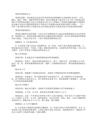 什么是背逆性思维抽象思维