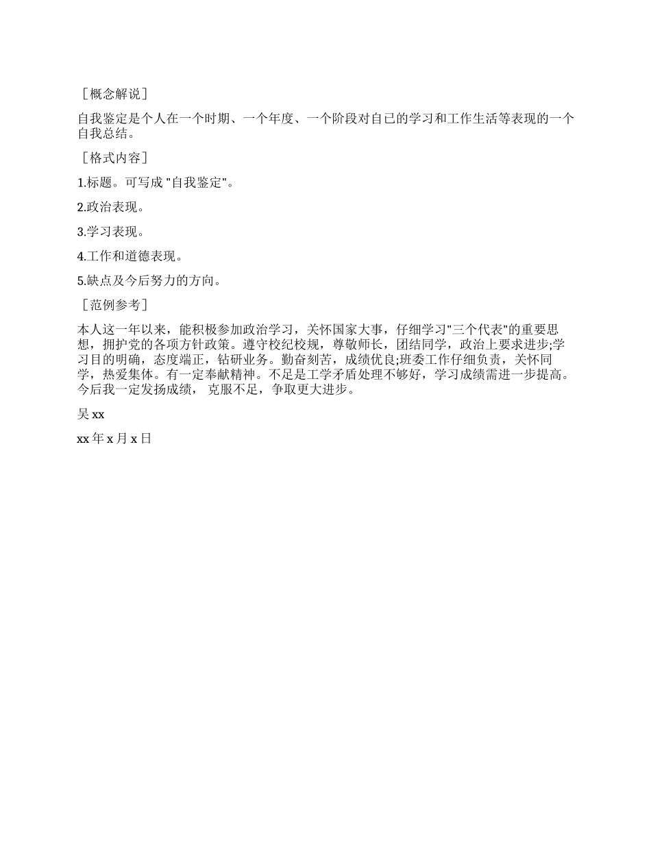什么是自我鉴定_第1页