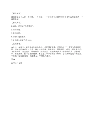 什么是自我鉴定