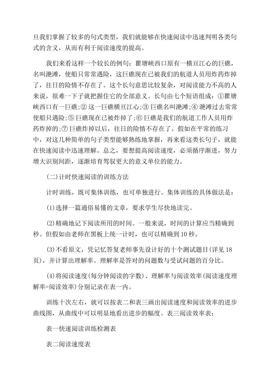 什么是计时快速阅读法_第2页