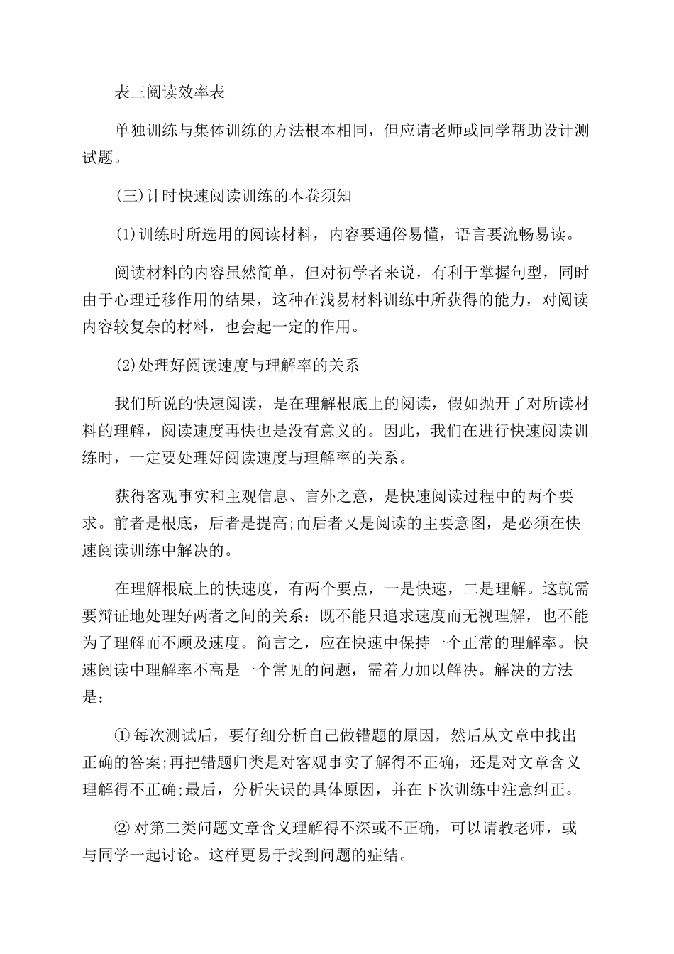 什么是计时快速阅读法_第3页