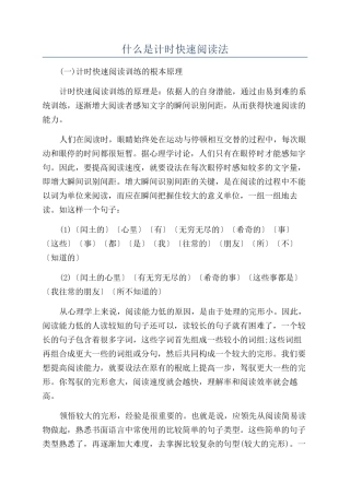 什么是计时快速阅读法