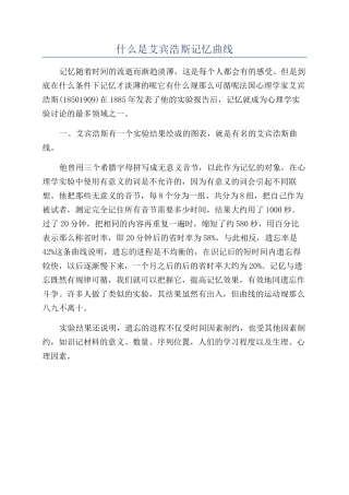 什么是艾宾浩斯记忆曲线