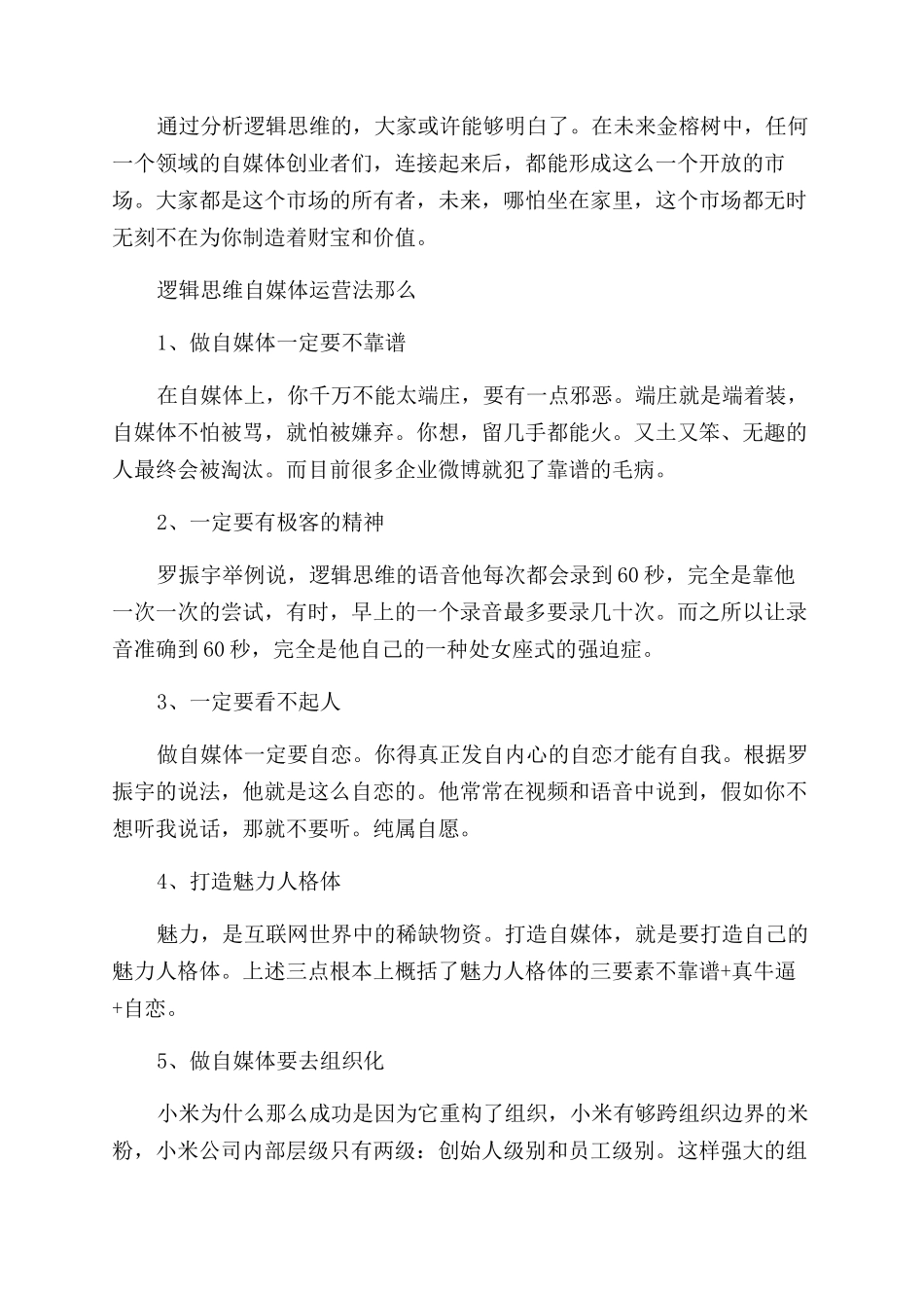 什么是自媒体的逻辑思维_第2页