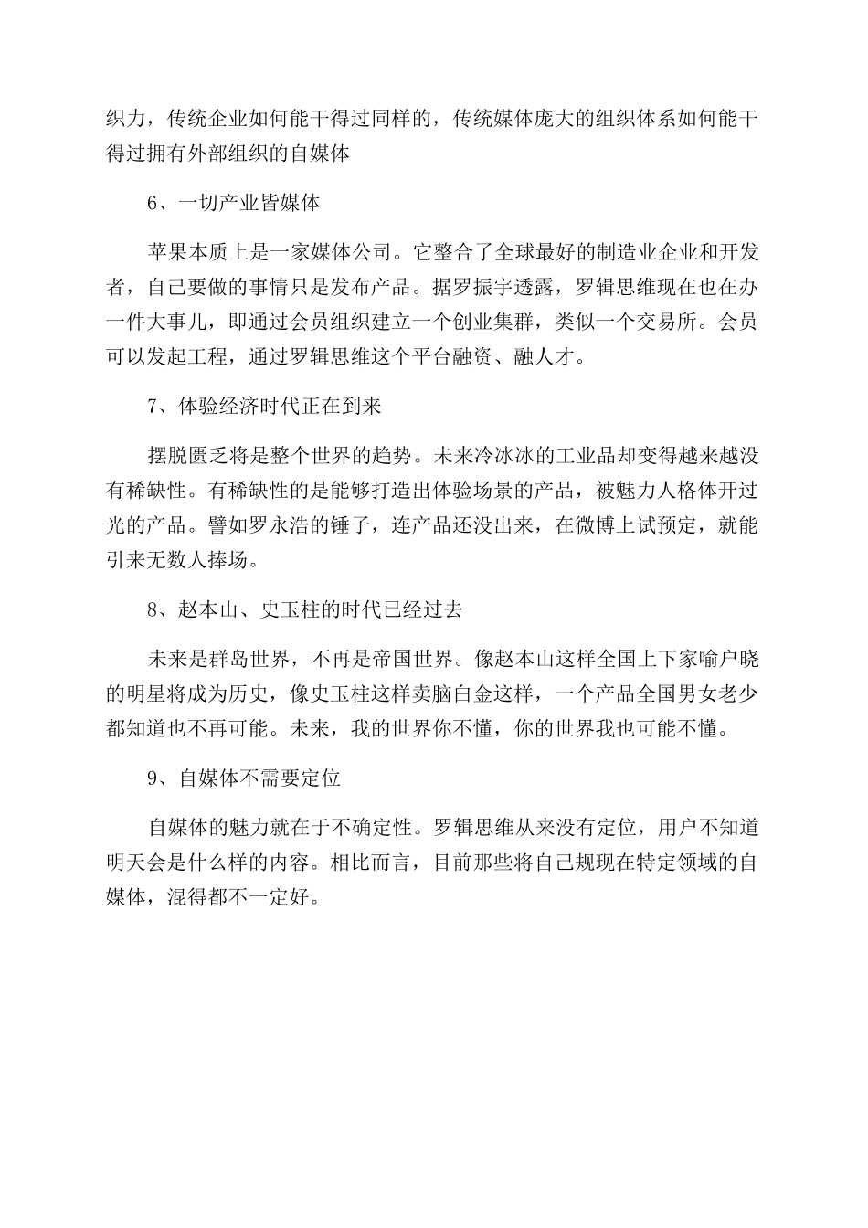 什么是自媒体的逻辑思维_第3页