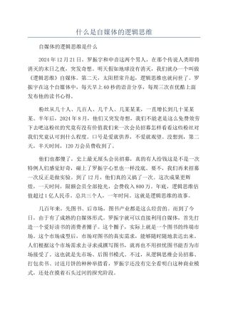 什么是自媒体的逻辑思维