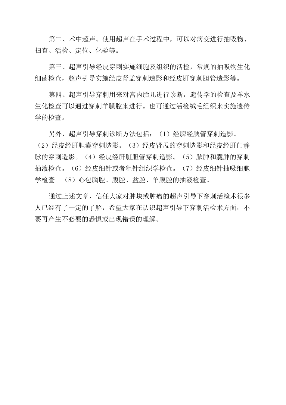 什么是超声引导下穿刺活检术_第3页