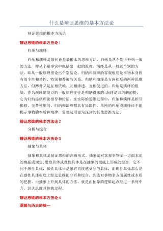 什么是辩证思维的基本方法论