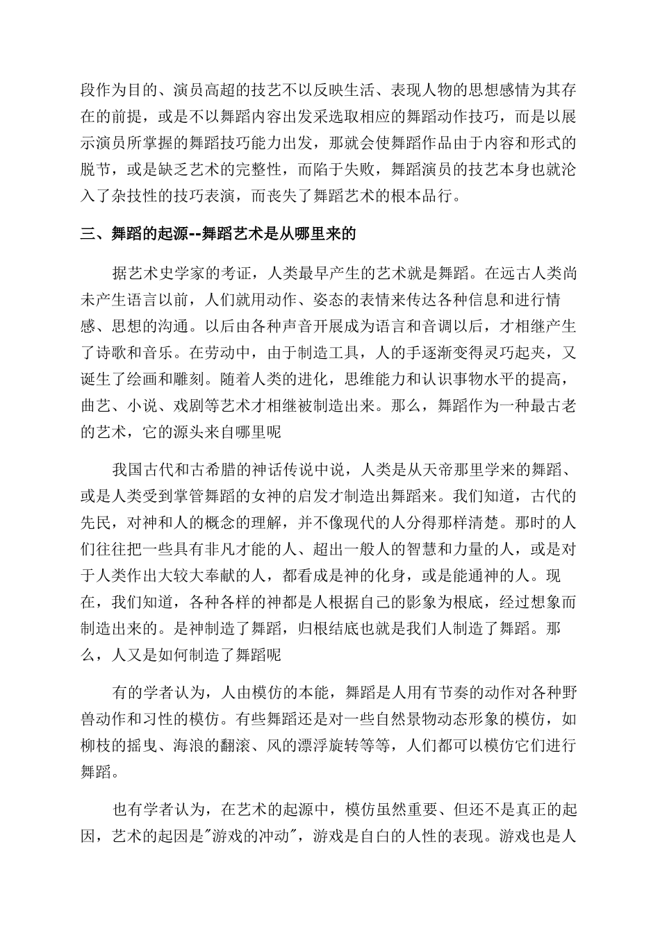 什么是舞蹈论文_第2页