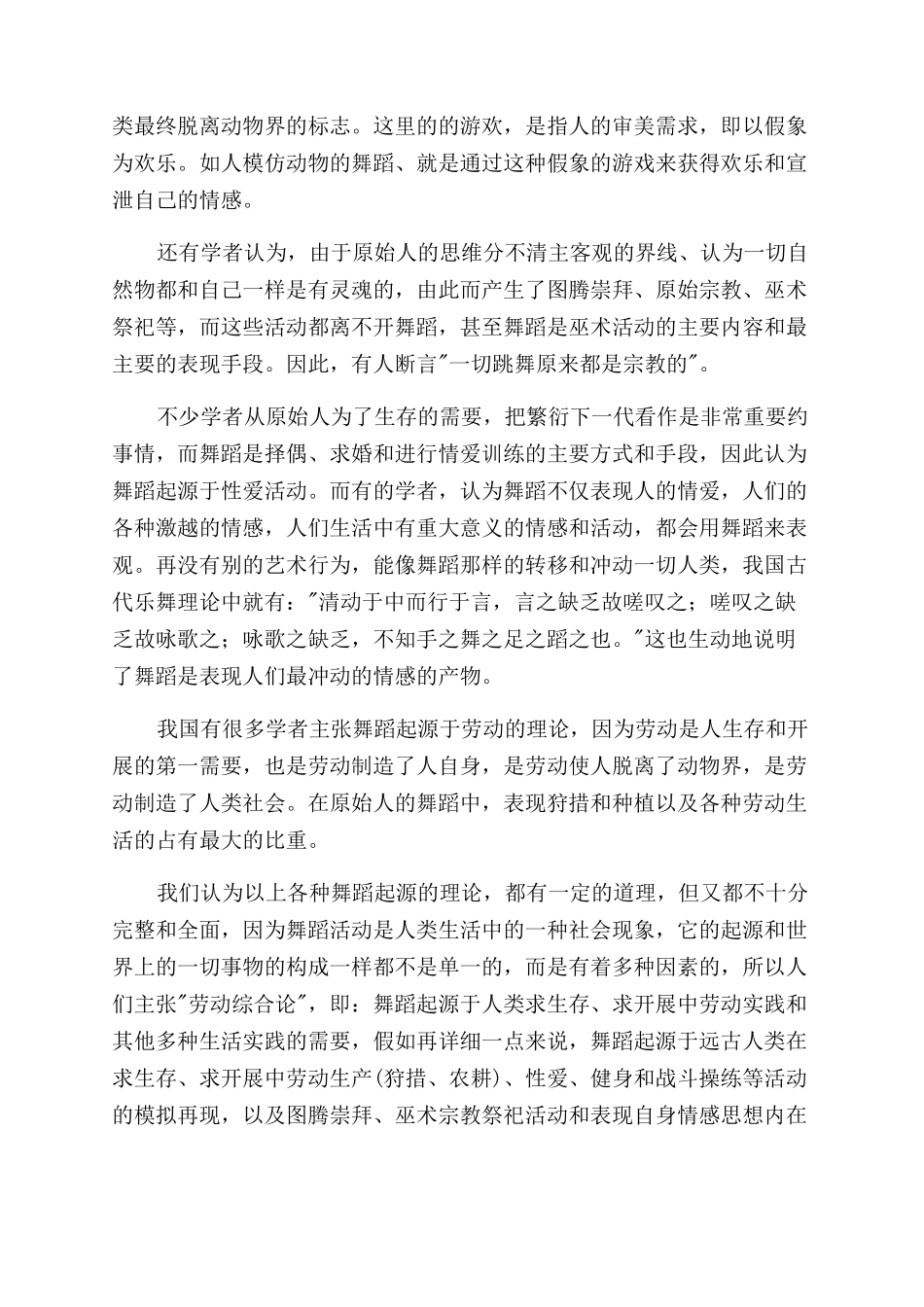 什么是舞蹈论文_第3页