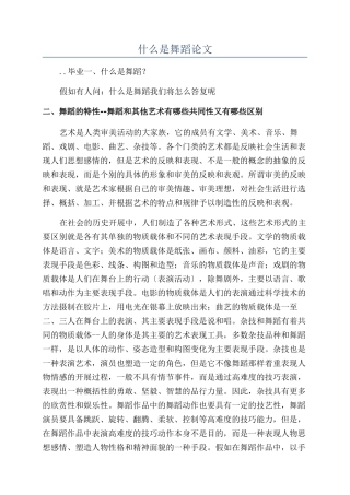 什么是舞蹈论文