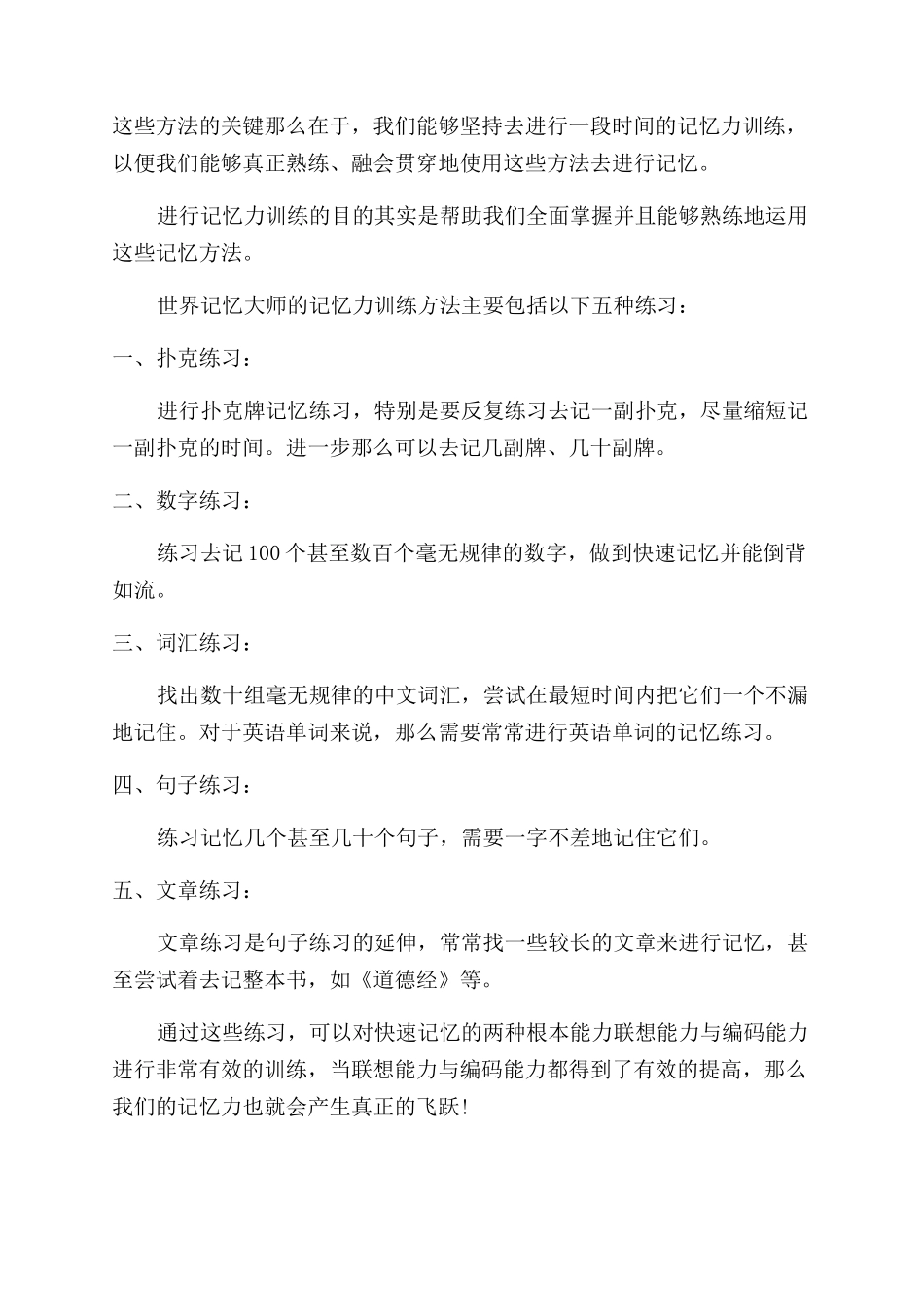 什么是记忆大师的记忆系统_第2页