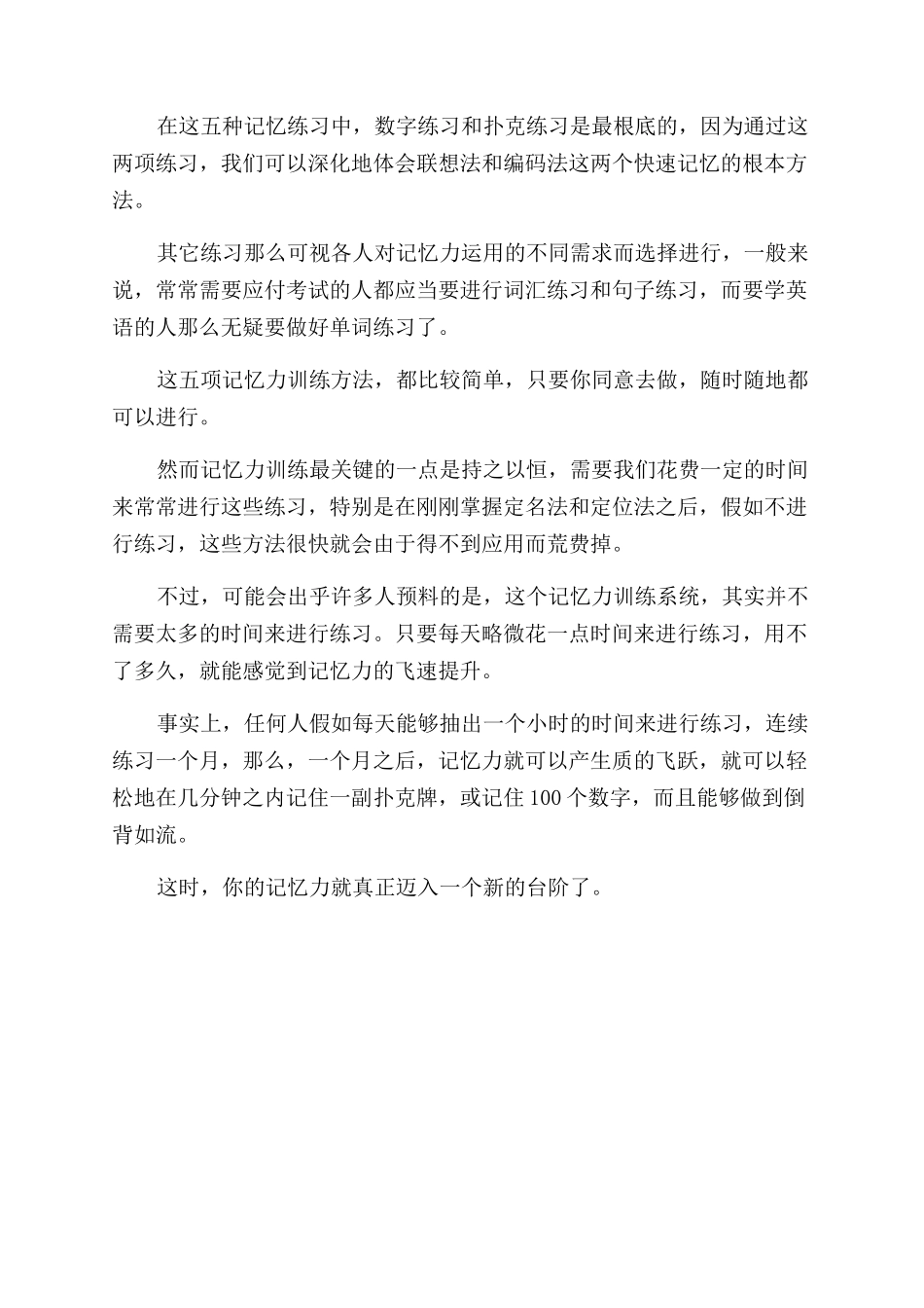 什么是记忆大师的记忆系统_第3页
