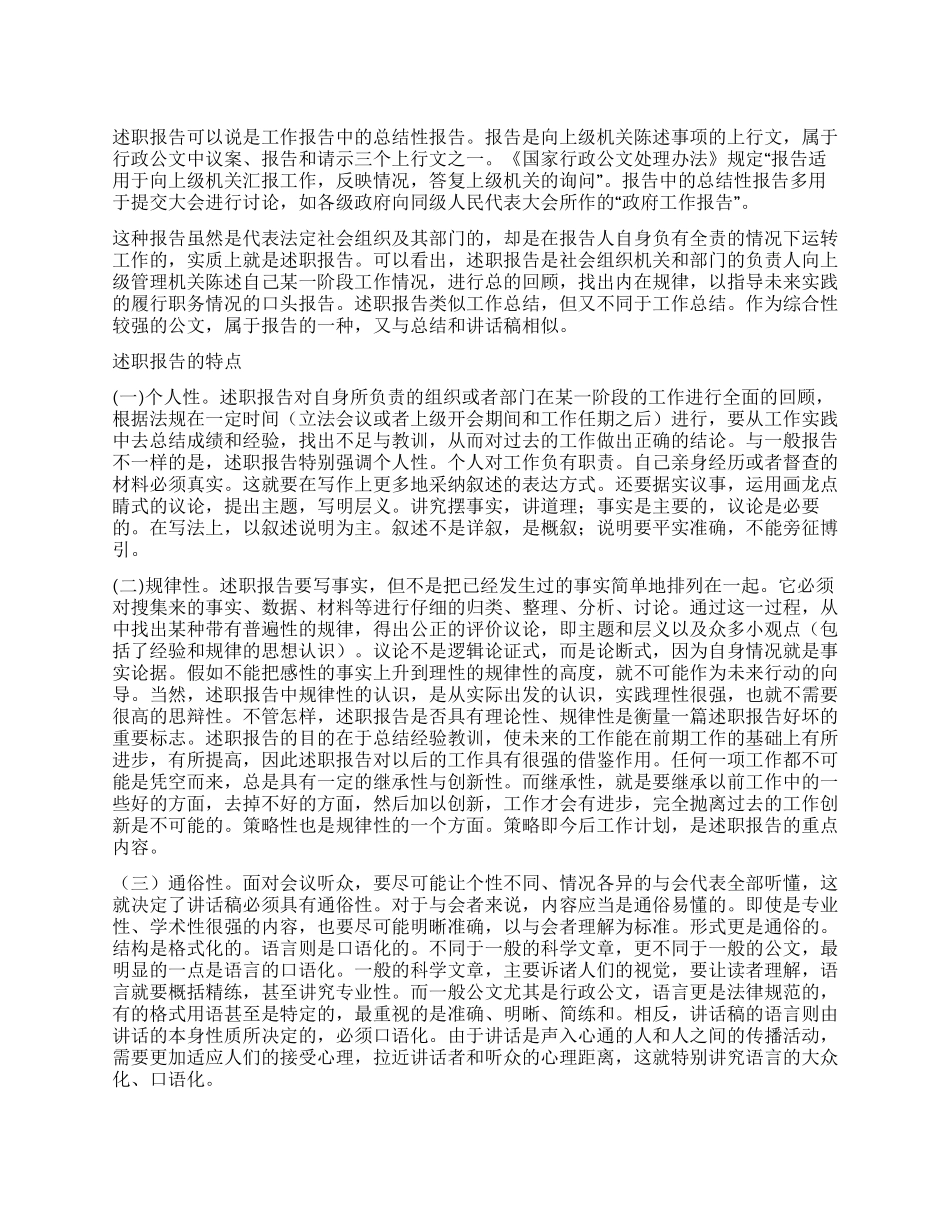 什么是述职报告_第1页