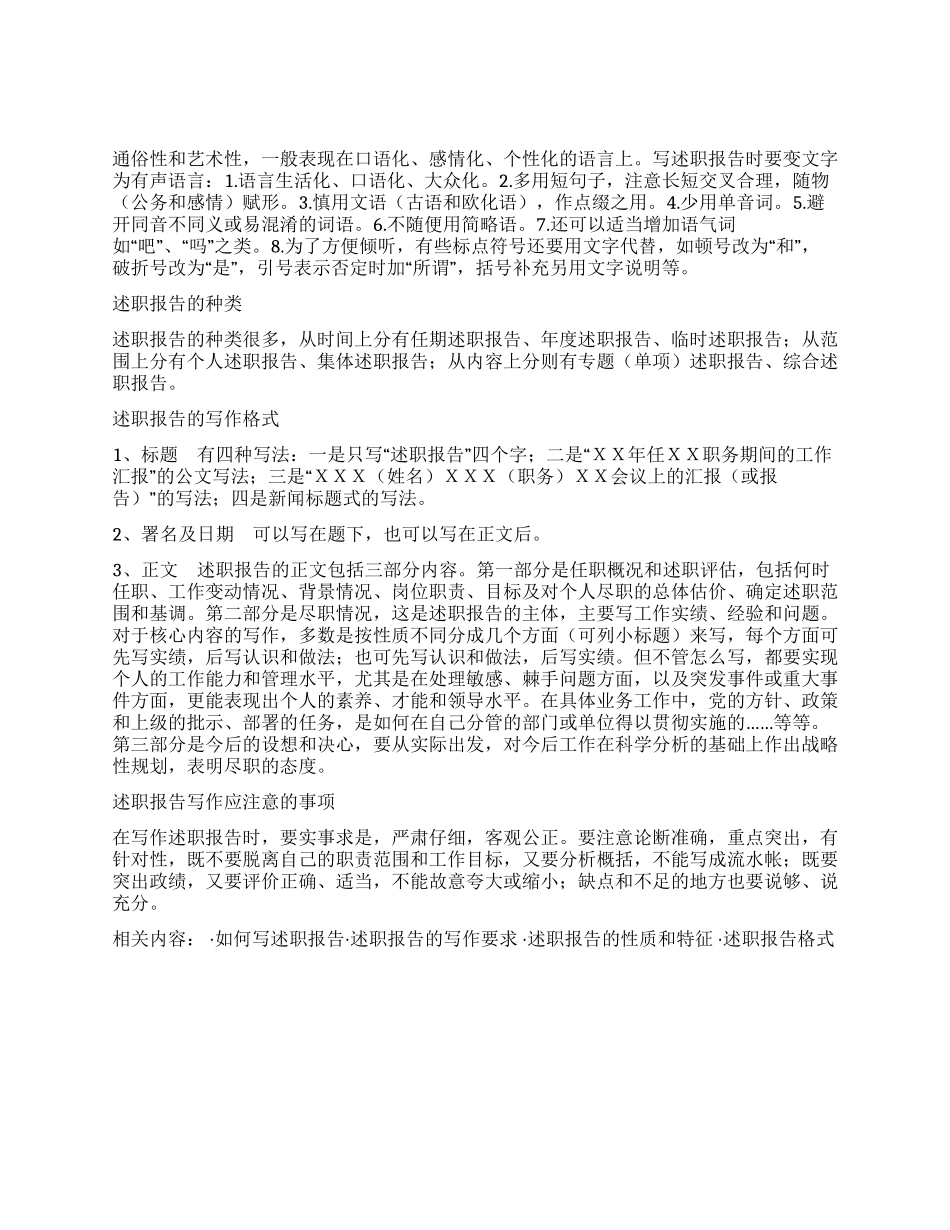 什么是述职报告_第2页