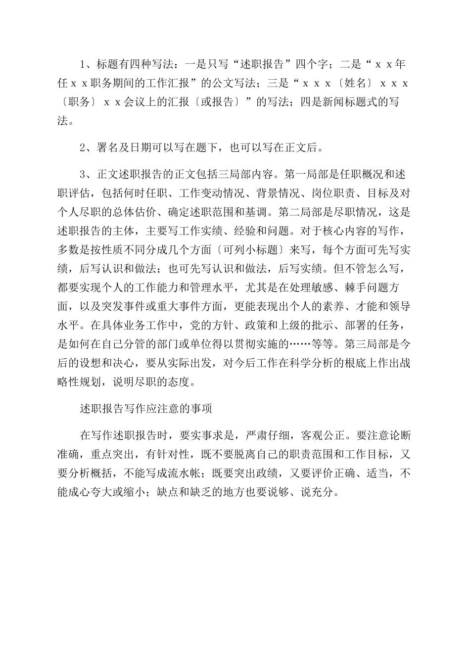 什么是述职报告范文_第3页
