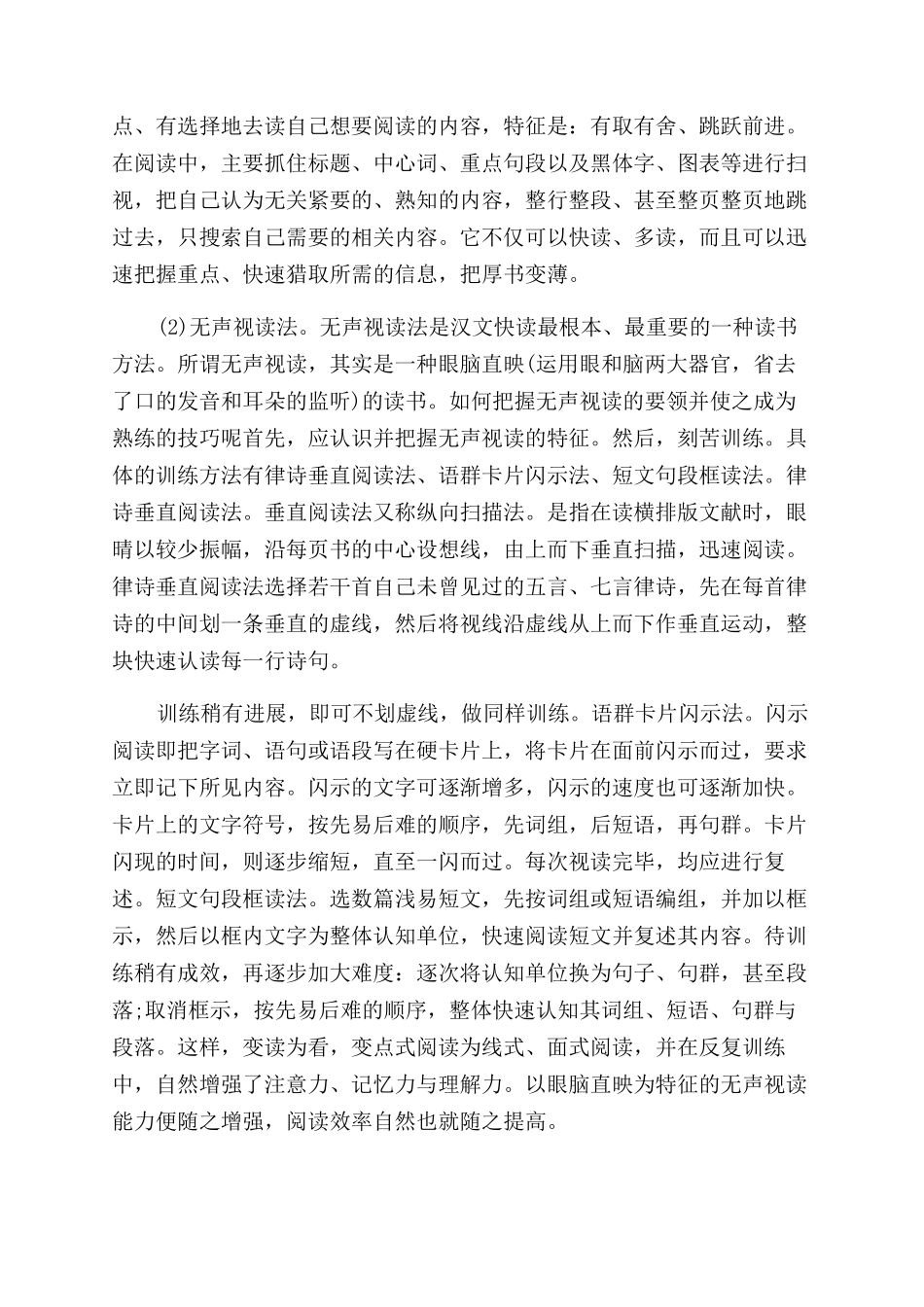 什么是速读及速读的具体方法_第2页