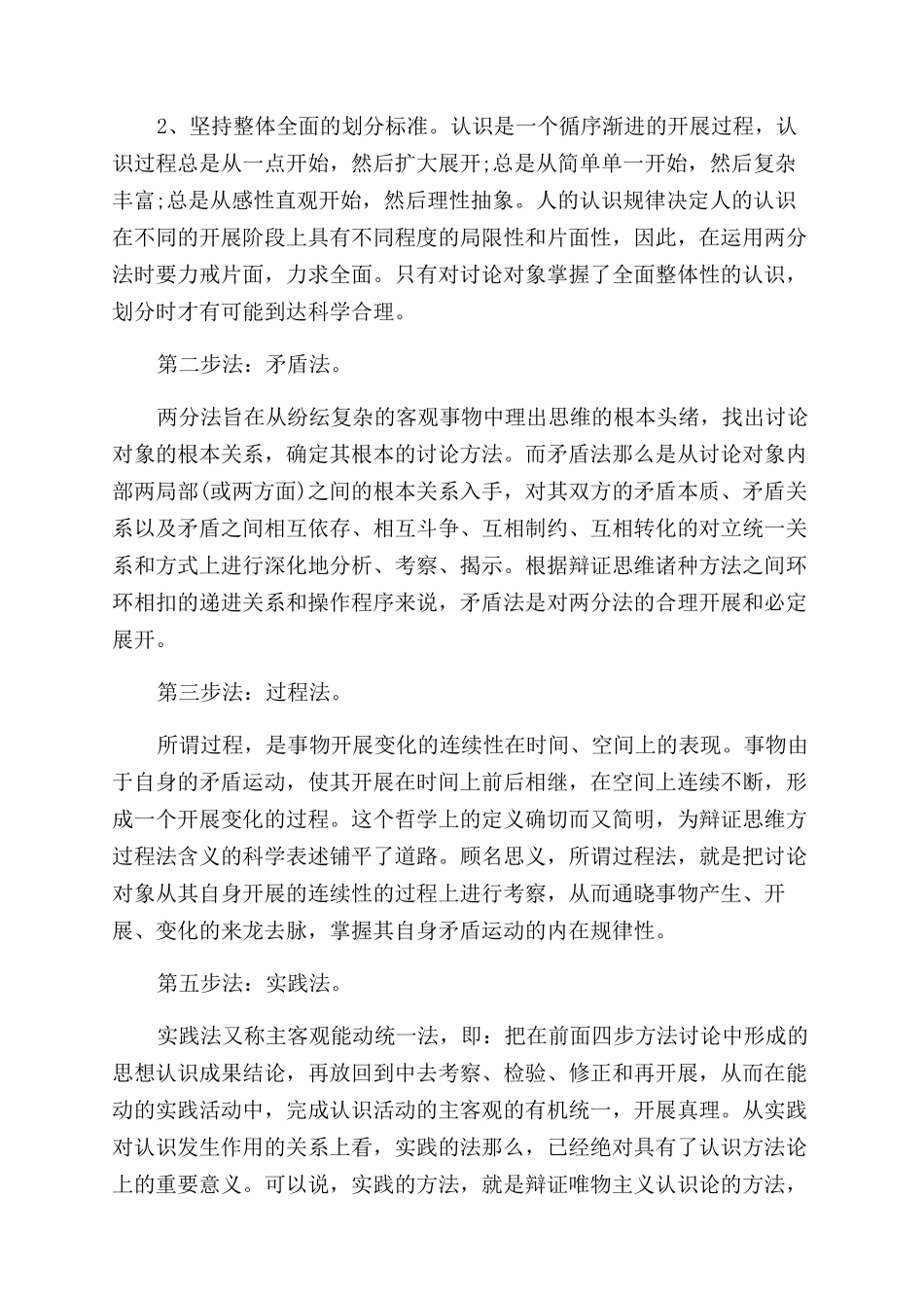 什么是辩证思维的思维方式_第2页