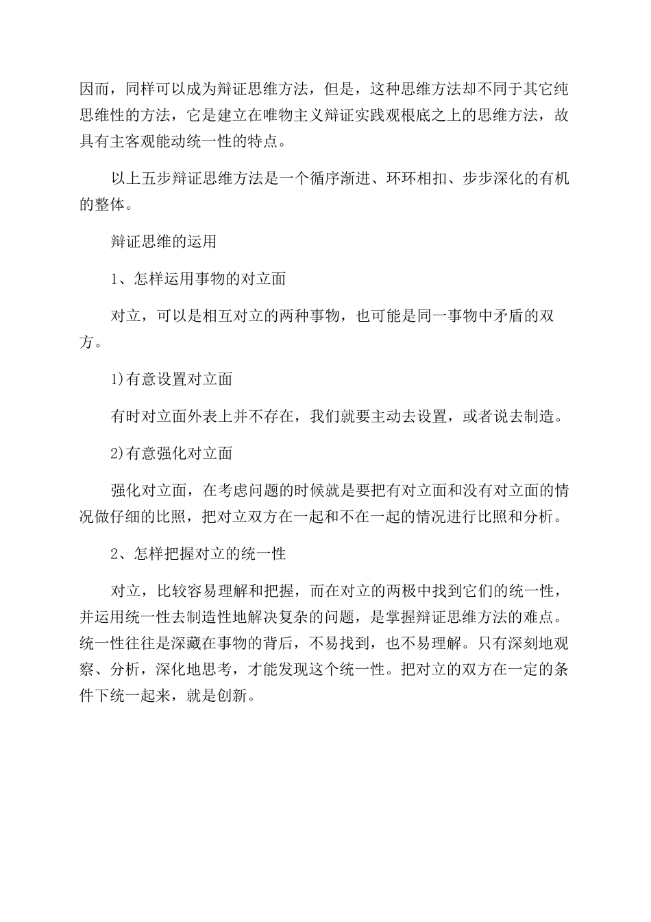 什么是辩证思维的思维方式_第3页