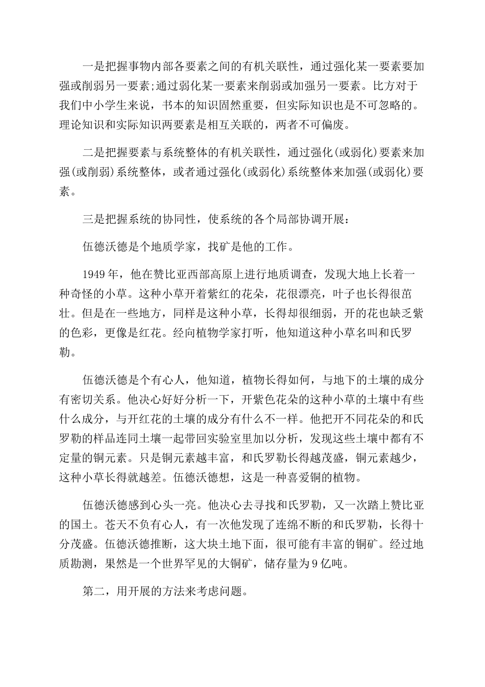 什么是辩证思维的高级形式_第2页