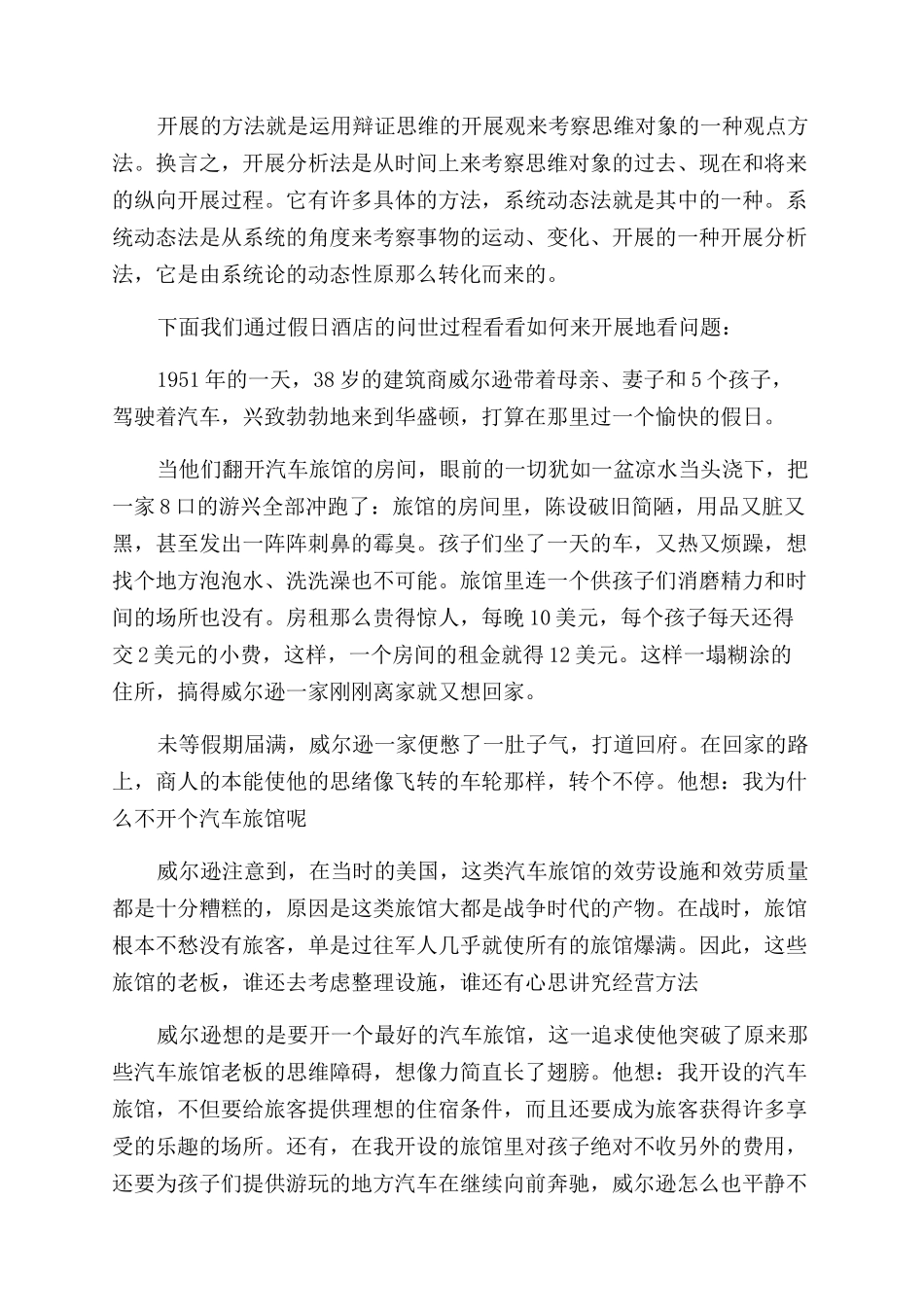 什么是辩证思维的高级形式_第3页
